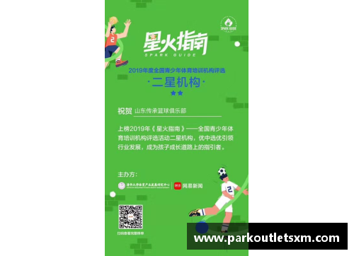 深圳体育培训机构加盟指南